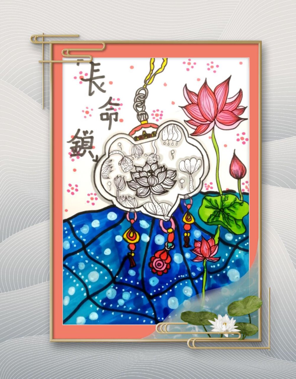 创意美术《长命锁》 适合6岁77  73完成时间:1课时 	 中国传统