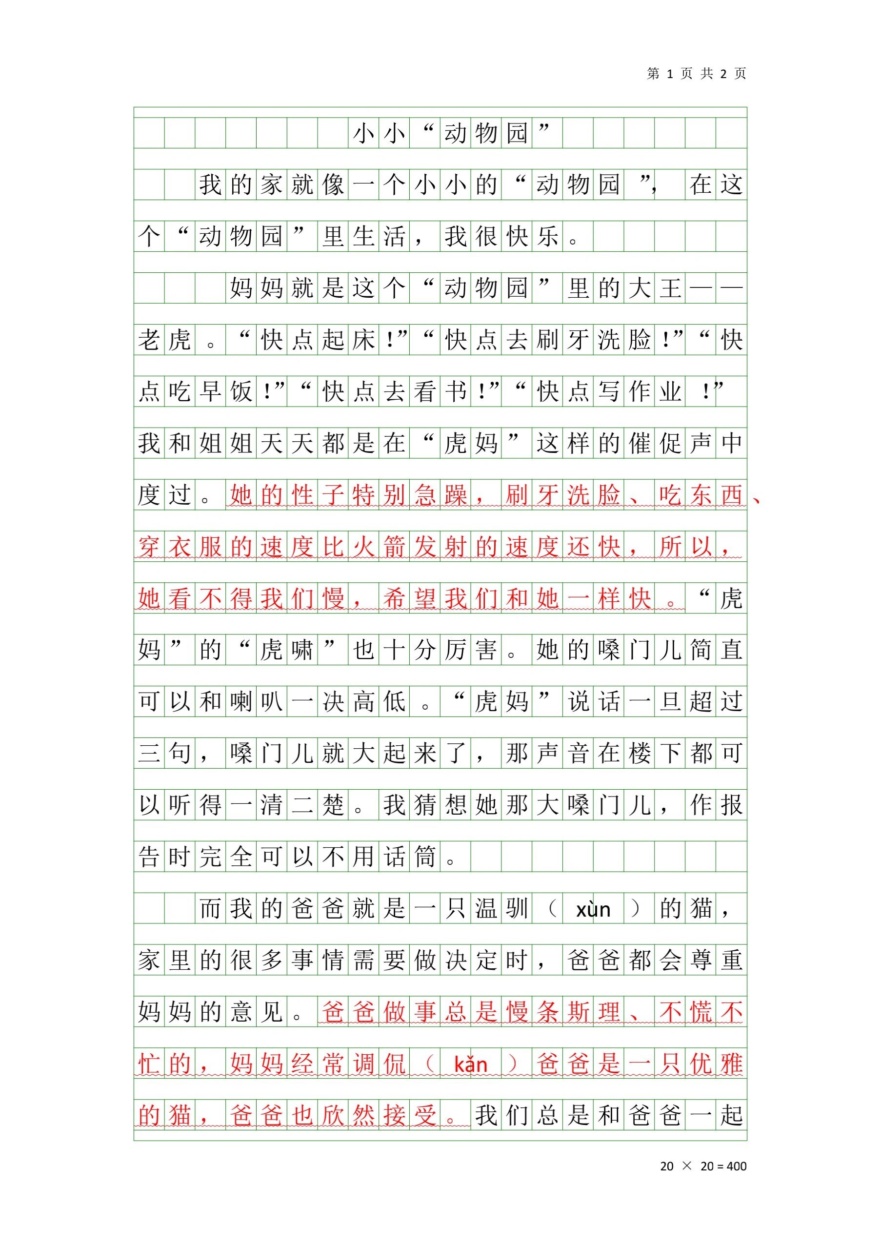 四年级上册第二单元作文400字(四年级上册第二单元作文400字可抄免费) 第2张 四年级上册第二单元作文400字(四年级上册第二单元作文400字可抄免费) 第2张