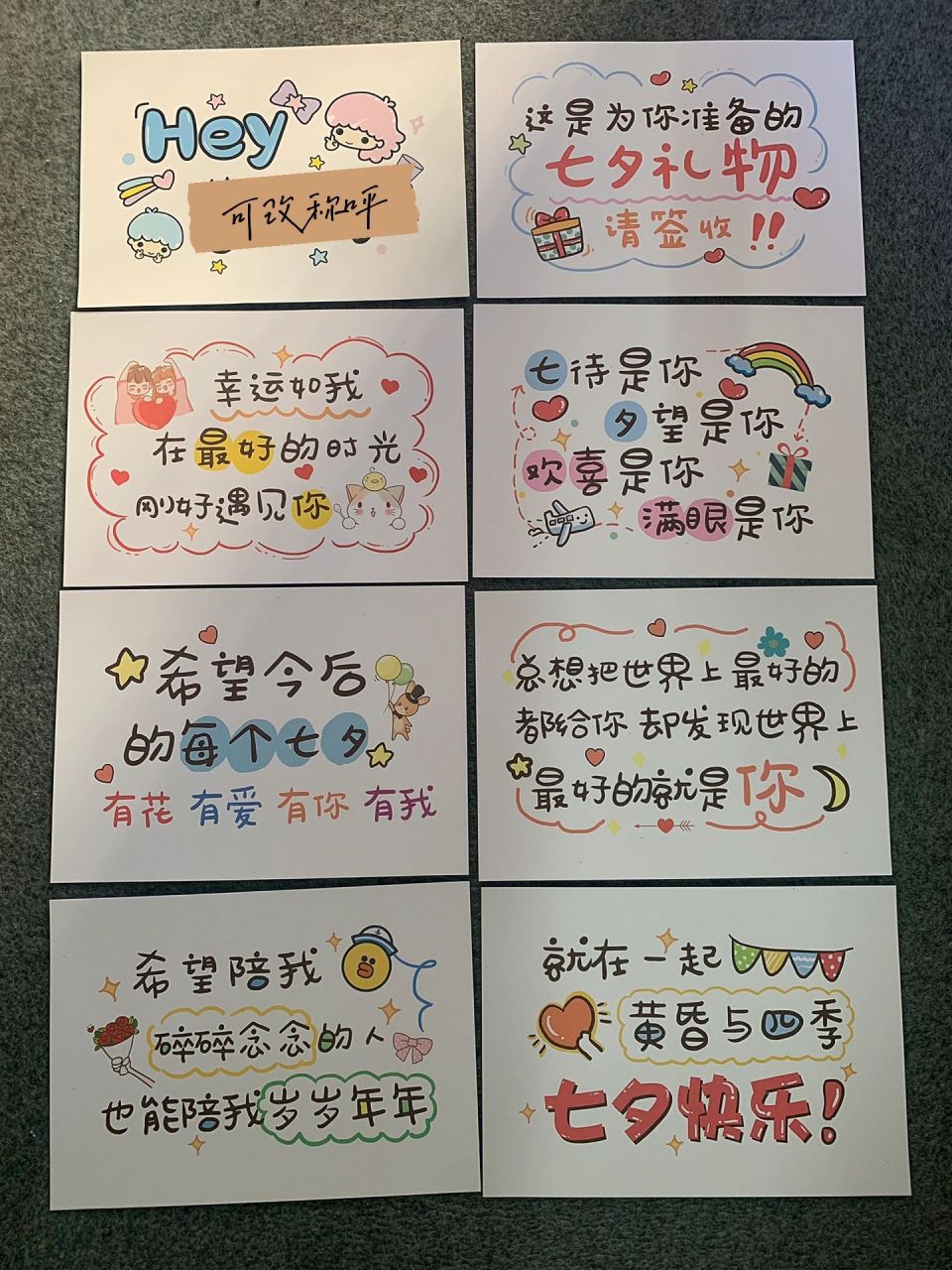 七夕浪漫手写情话贺卡 hey… 这是为你准备的七夕礼物 请签收!