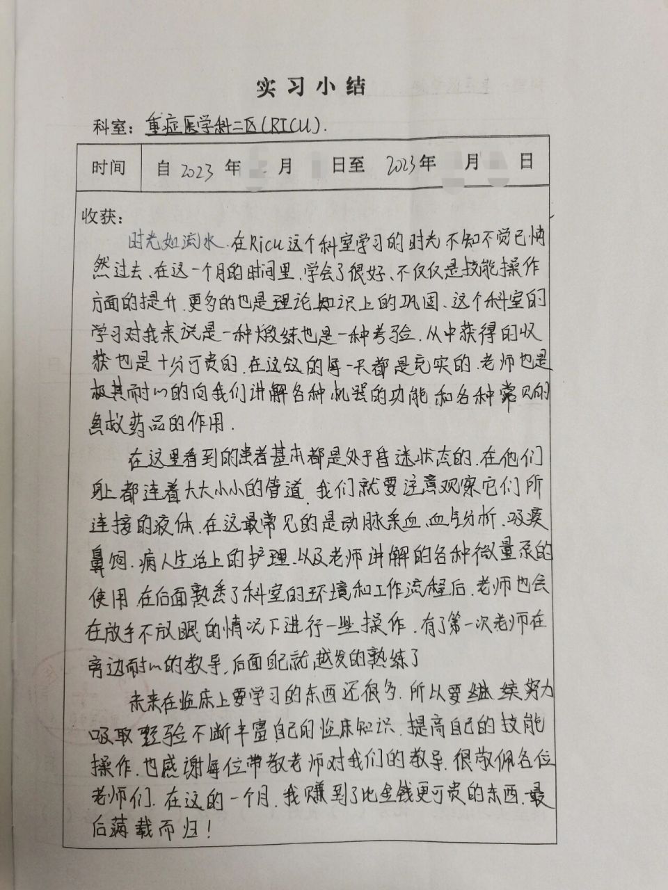 科室實習小結來嘍 心裡種下一顆種子 噠啦滴噠啦 最最最最喜歡的一個