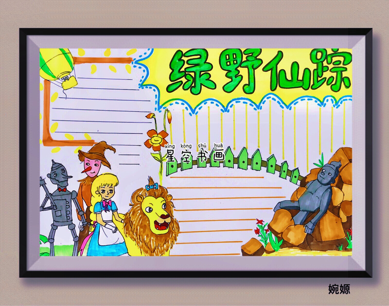 绿野仙踪手抄报