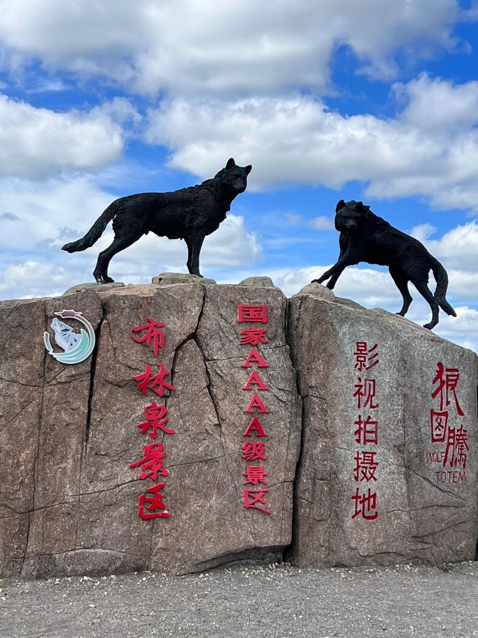 霍林郭勒-乌拉盖 旅游季:端午到立秋 08霍林郭勒市 没有高铁和动车