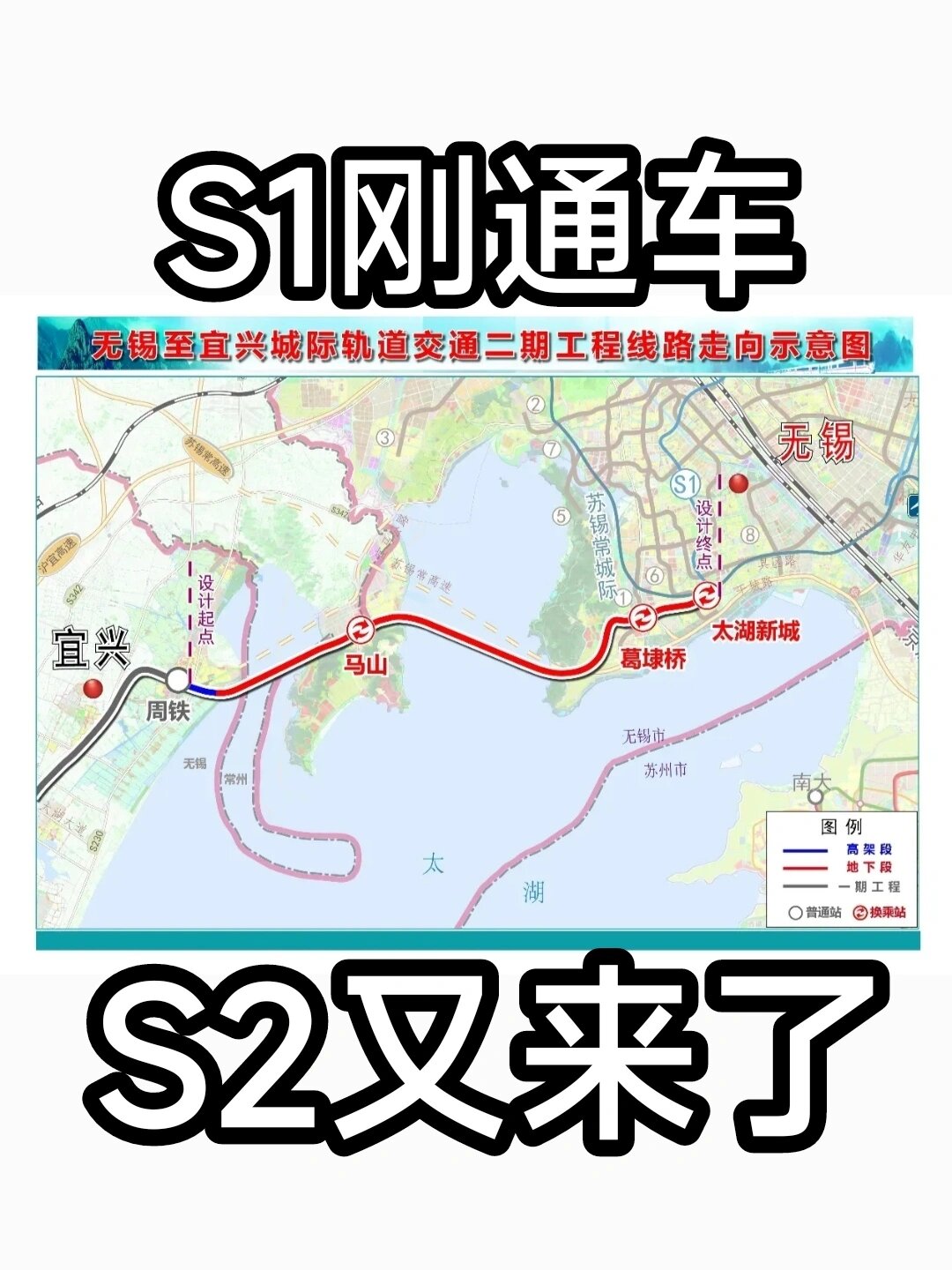 江阴有的,宜兴也会有,s2来了