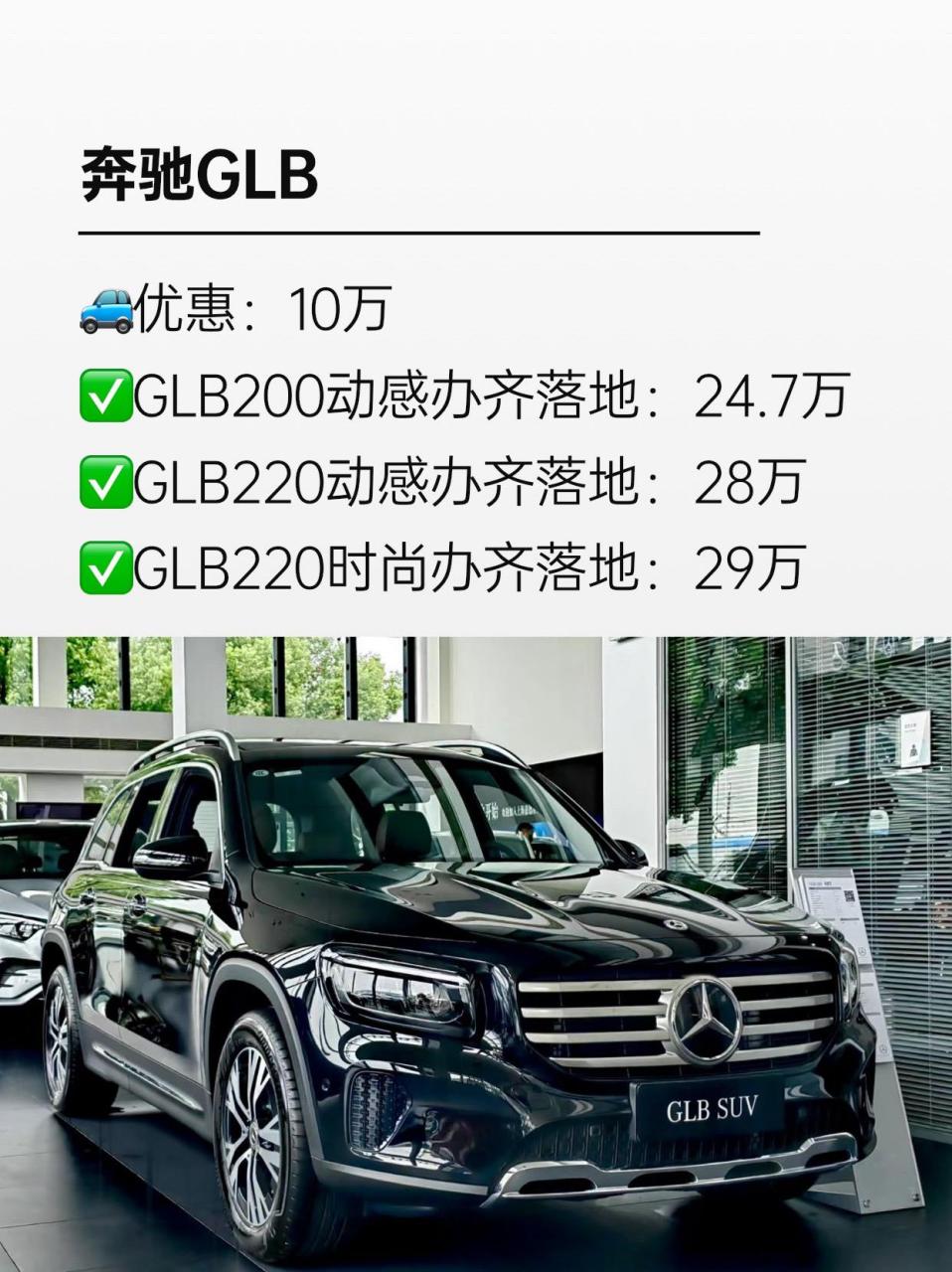 奔驰glb 售价图片