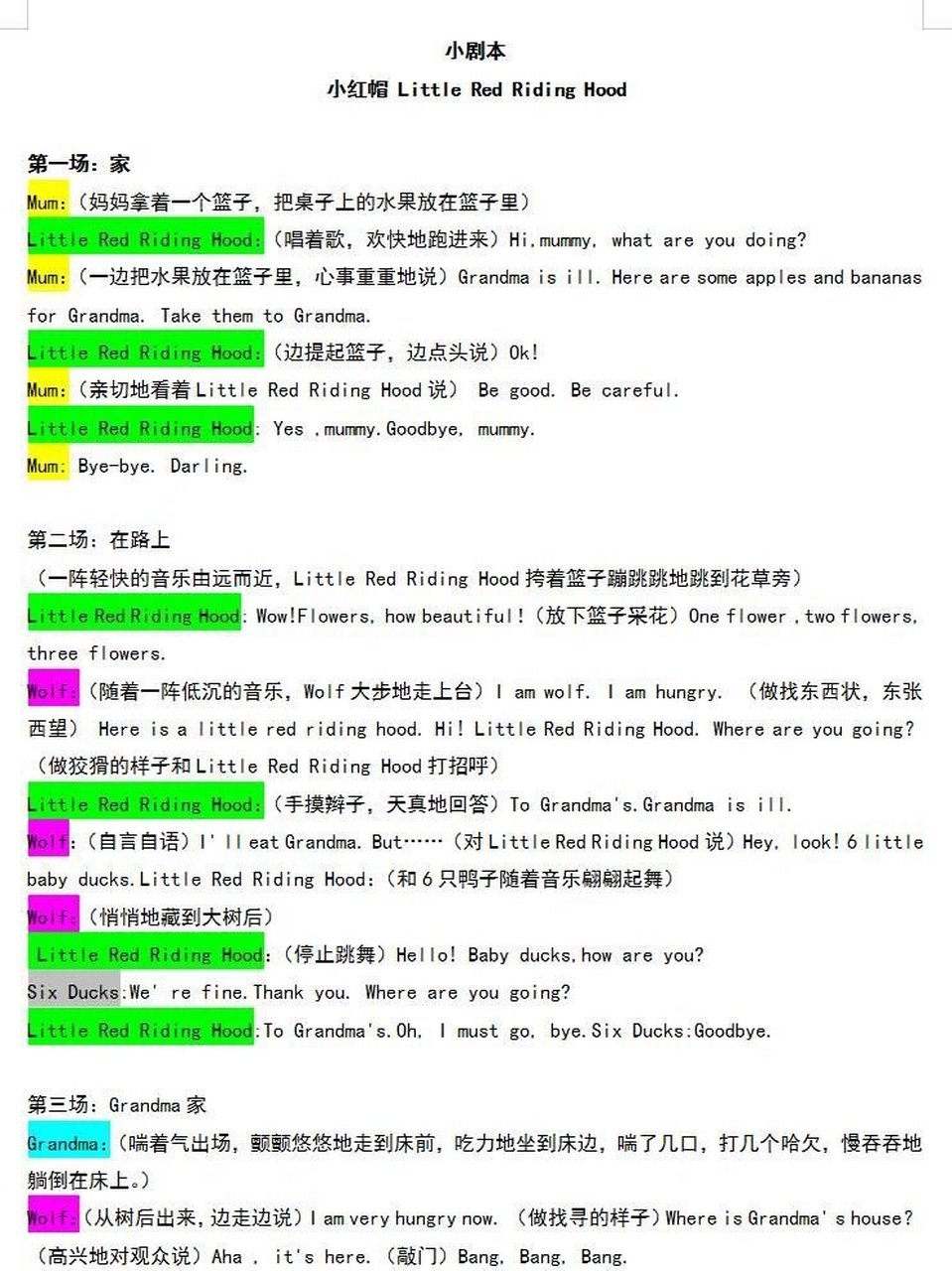 小学生 英文剧本《小红帽》 《小红帽》英文小剧本,带翻译 	 适合4-5