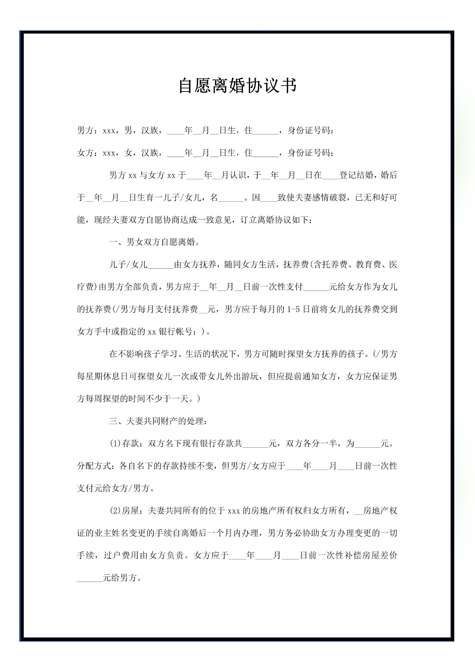 事实婚姻如何协议离婚