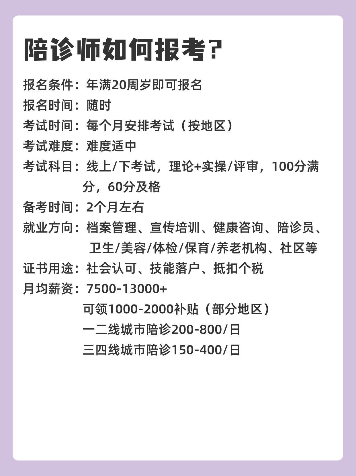 北京胸科医院预约挂号陪诊一体长期就医档案建立，方便后续诊疗的简单介绍