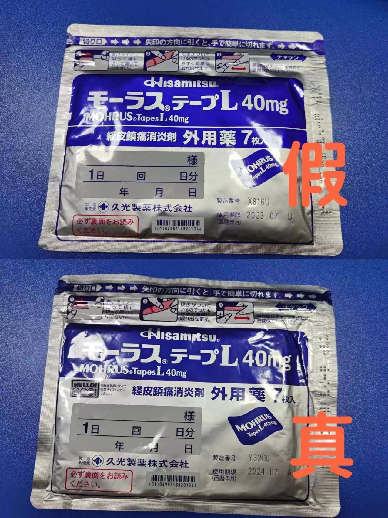 日本久光膏药真假对比