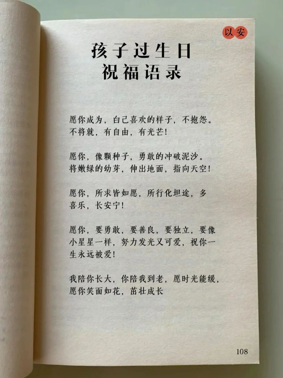 孩子过生日,祝福语录这样发 愿你成为,白己喜欢的样子,不抱怨.