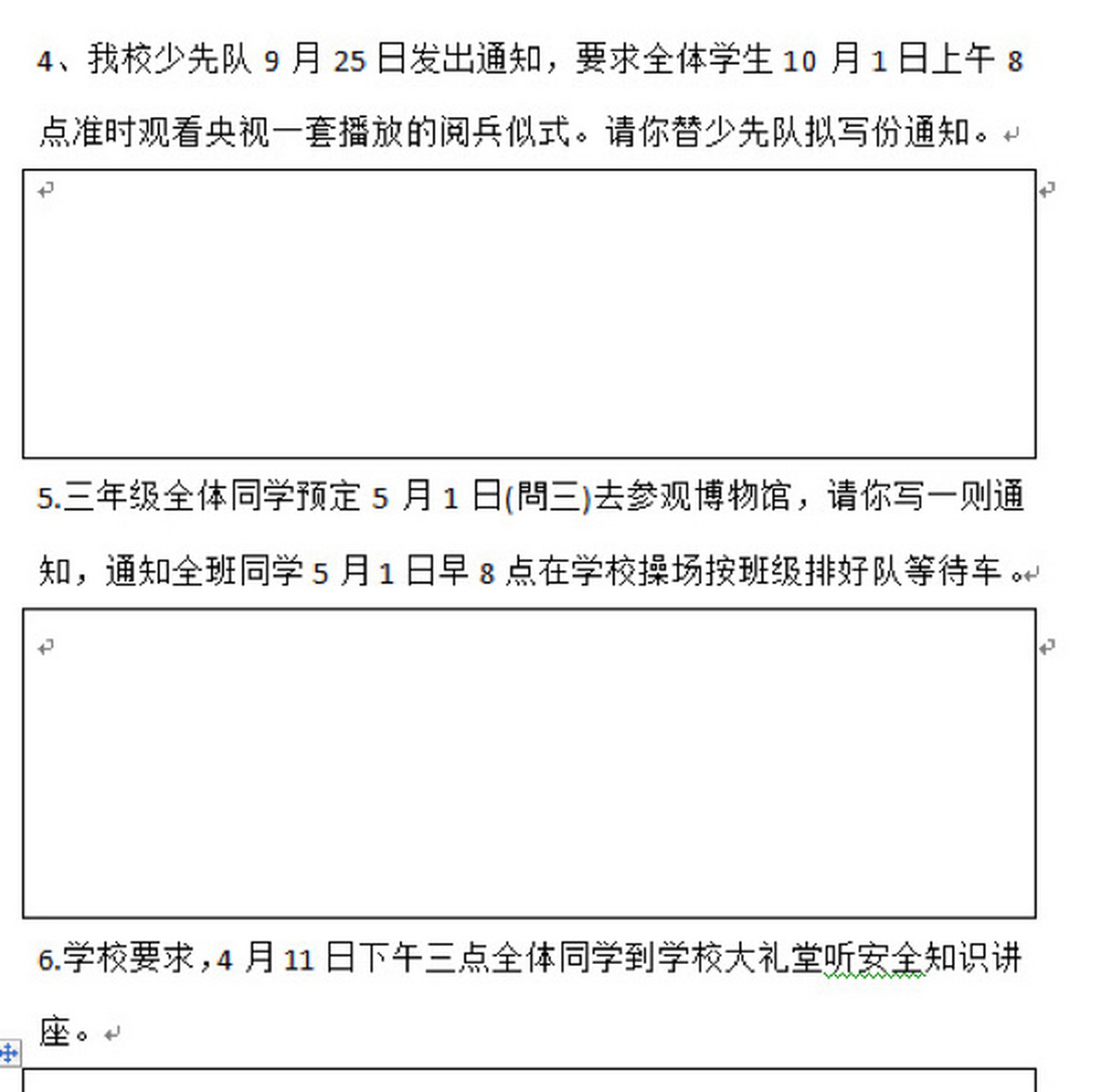 三年级语文下册园地的通知练习
