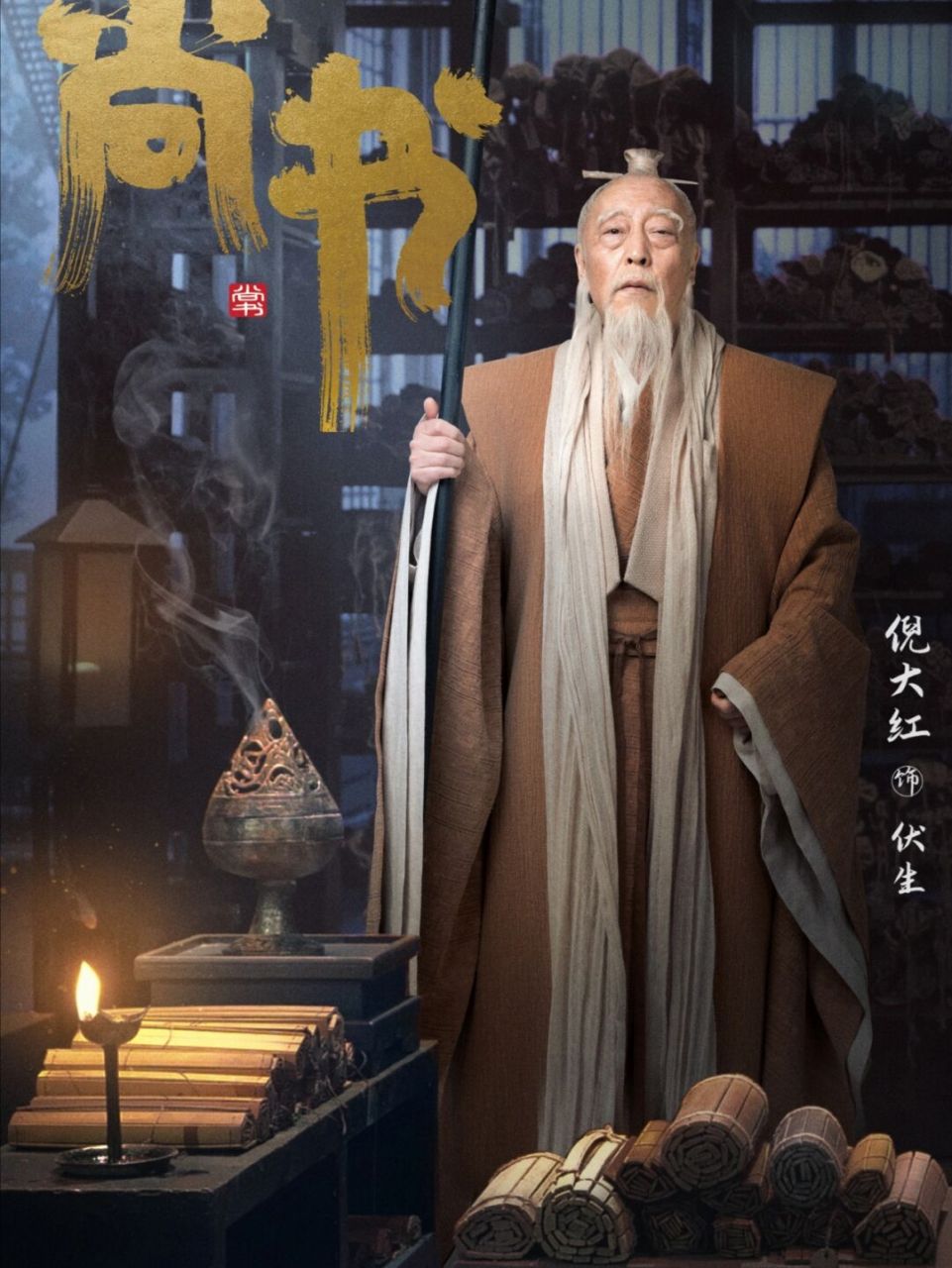 宝藏综艺-典籍里的中国之《尚书》 [并不简单]各位薯宝,大家好,今天