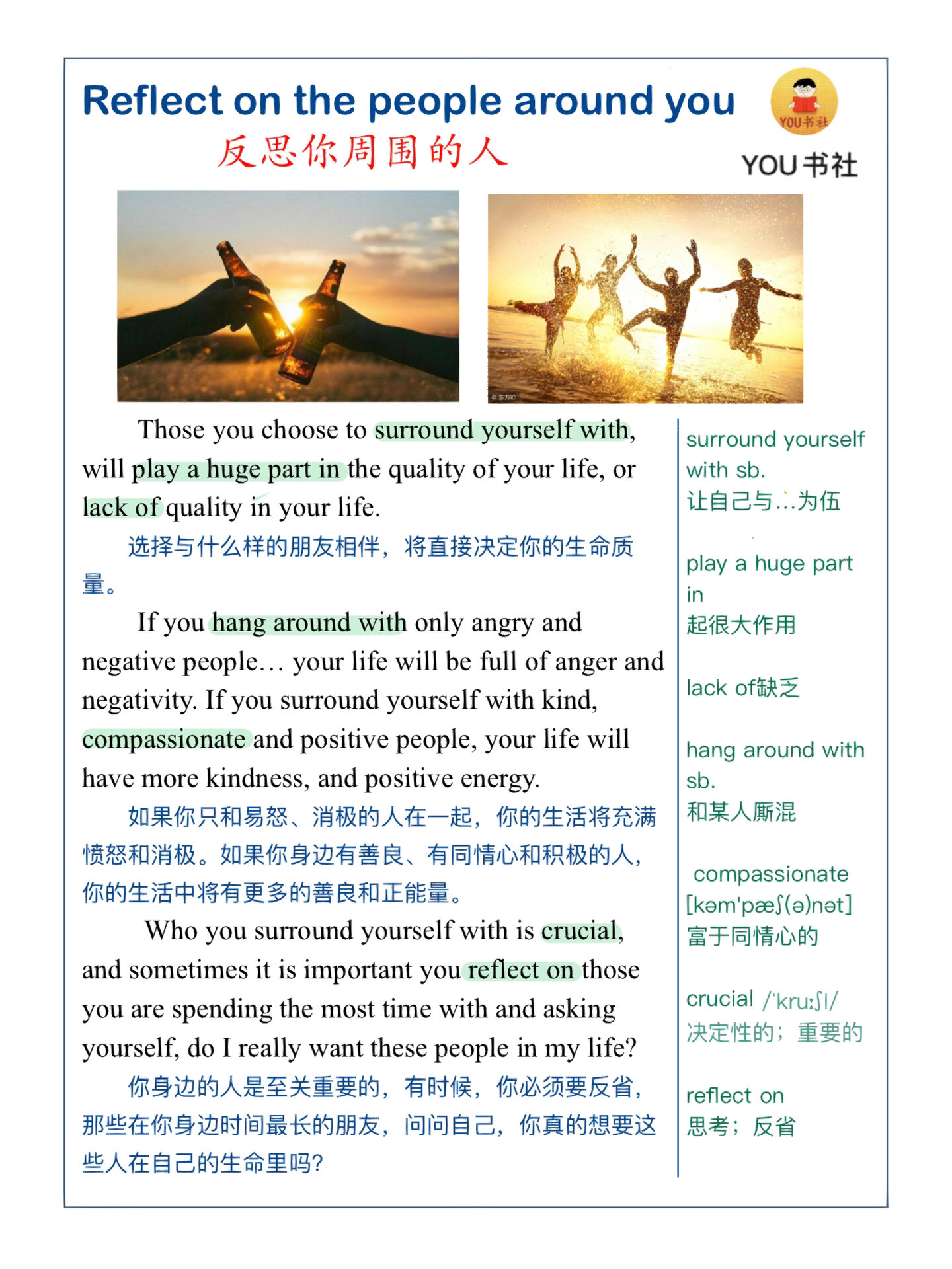 中英双语学习|反思你周围的人 reflect on the people around you
