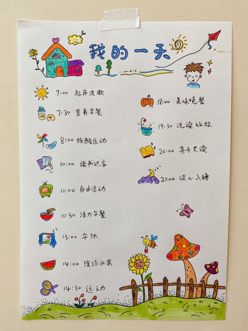 宝贝居家作息时间表来啦