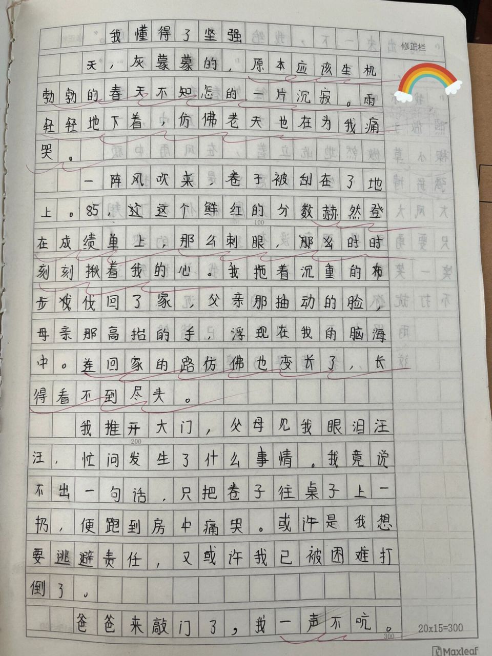 五年级作文:我懂得了____