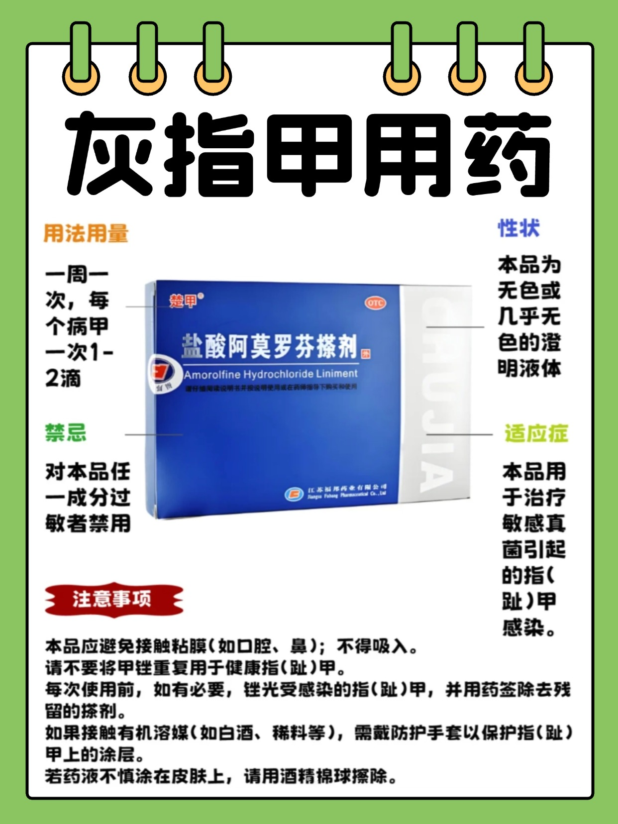 治疗灰指甲,外用药有阿莫罗芬搽剂,环吡酮胺乳膏,能直接作用病甲
