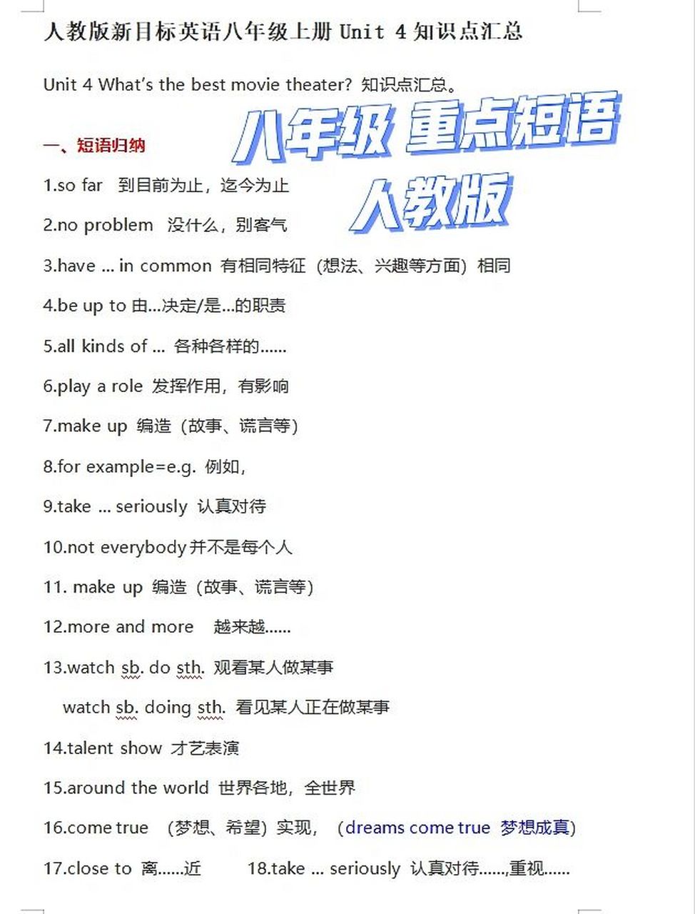八年级上册 unit 4 重点短语 句型 82八年级英语各单元重点短语