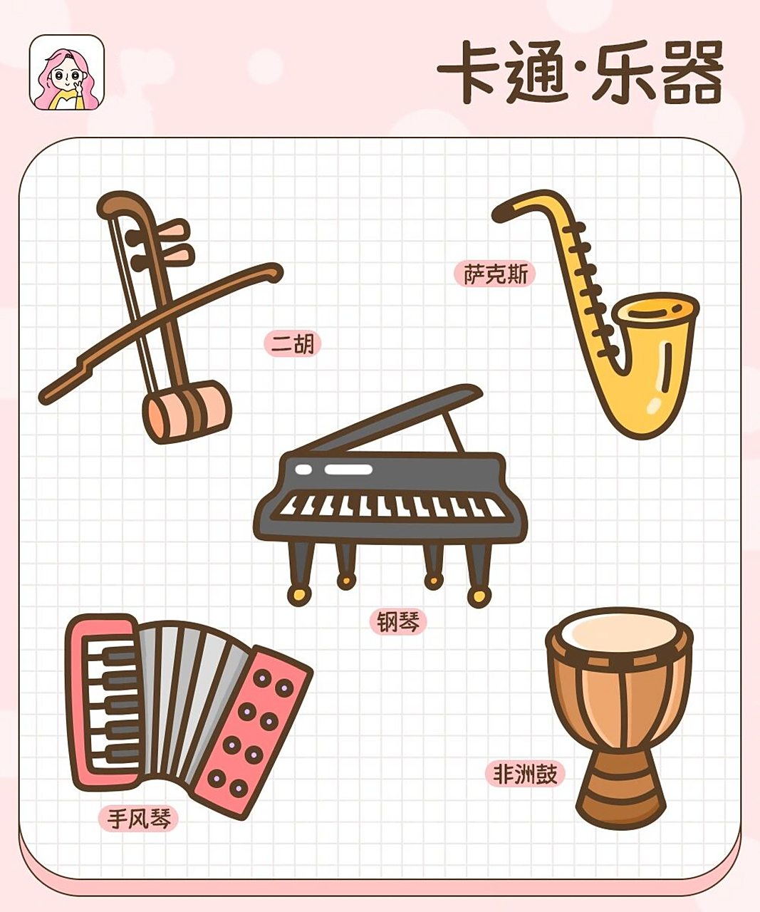 简笔画教程·卡通乐器·音乐99 二胡,萨克斯91,钢琴93,手琴风