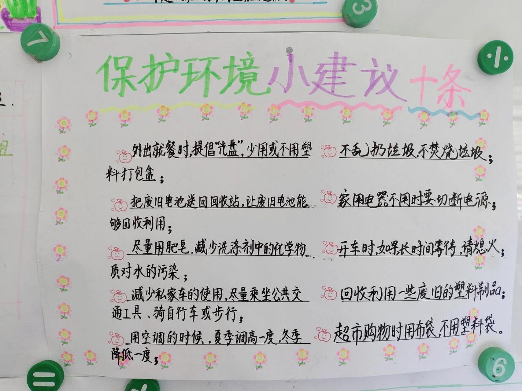 保护环境小建议 保护环境小建议