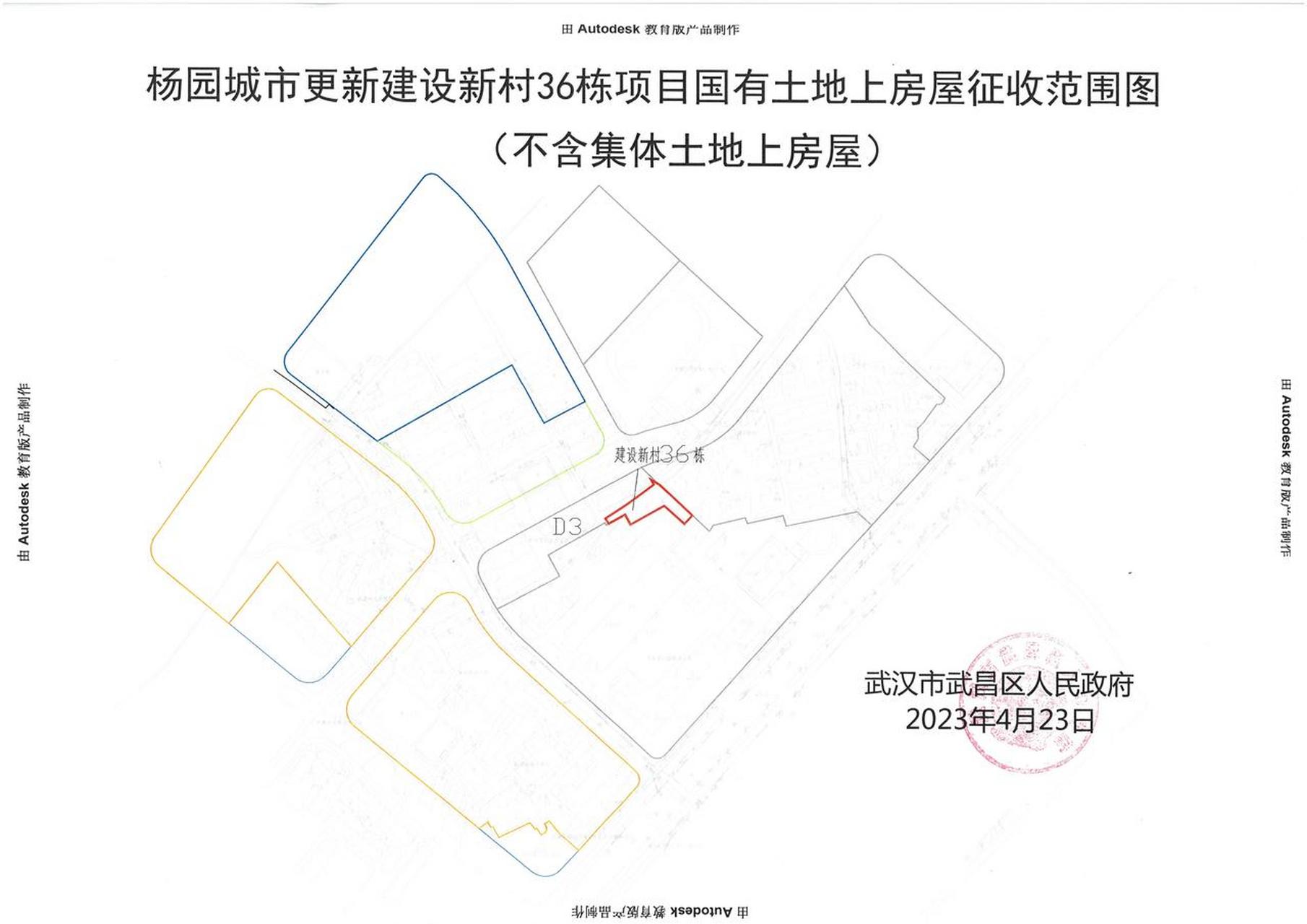 杨园新城城市更新建设新村36栋拆迁范围,这个是武昌区徐东铁四院片区