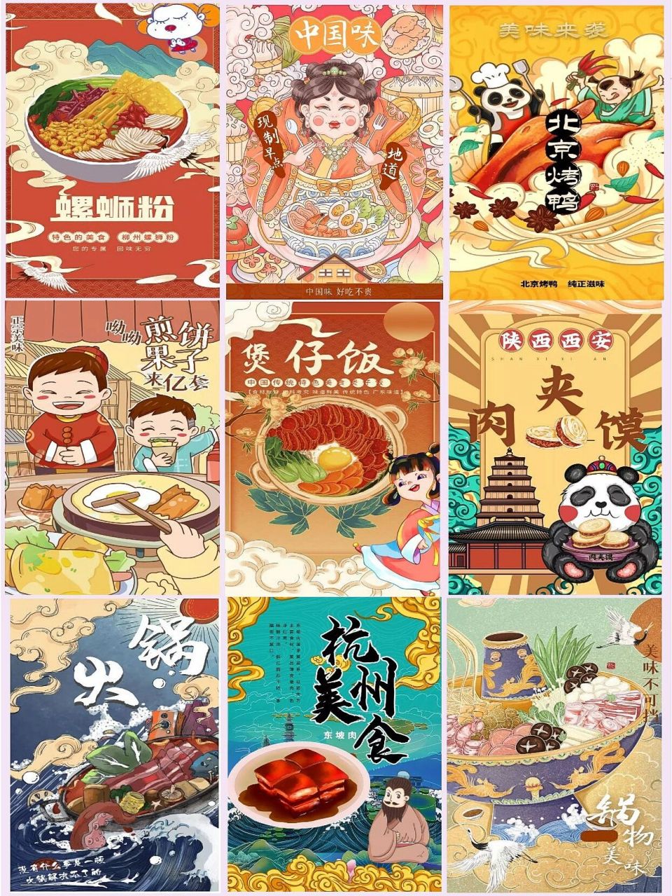 国潮风海报丨食欲满满的中国风美食插画 hi ～小吃货们,美美的国潮风