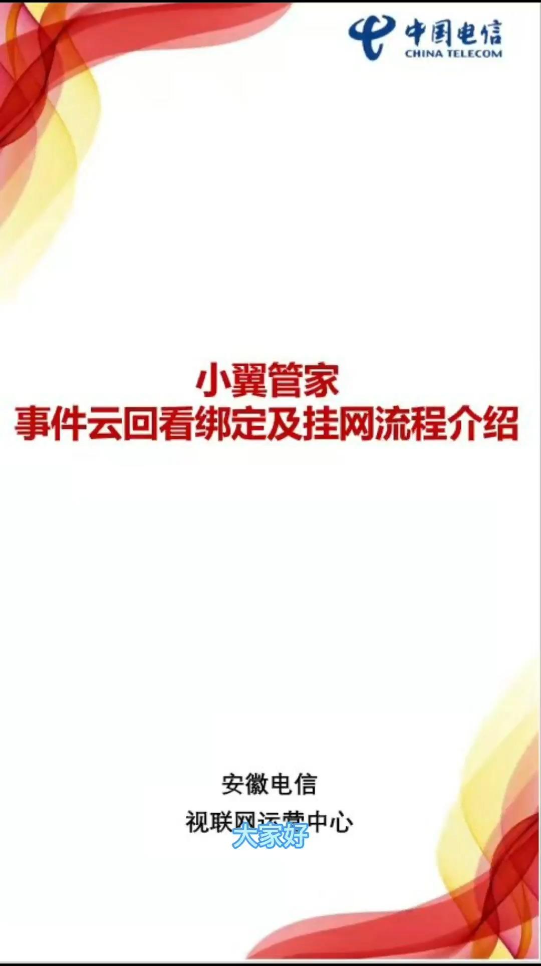 小翼管家事件云回看绑定及挂网流程介绍