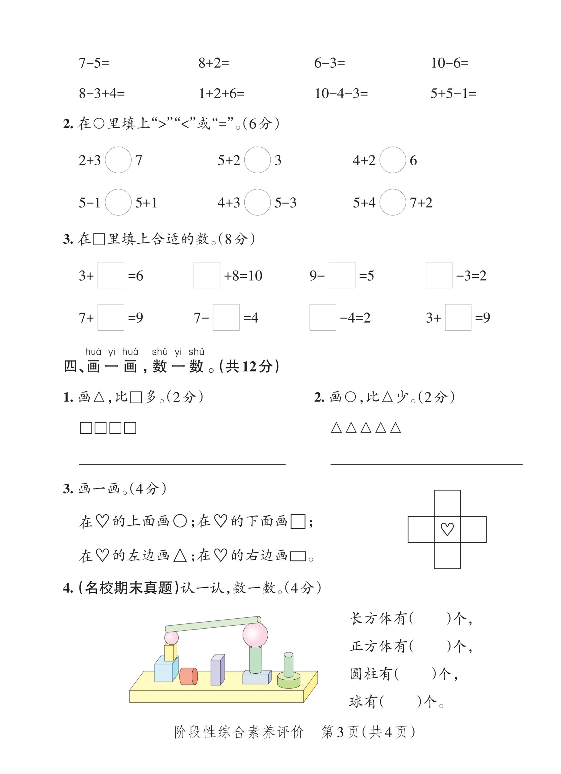 一年级上册数学|期中测试卷(人教版) 人教版,96答案,93打印,内容