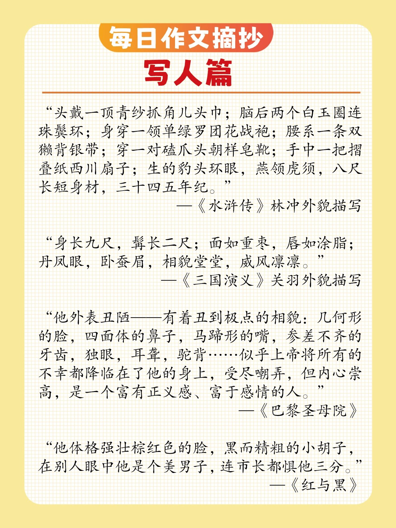 每日作文摘抄|谁说摘抄没有用!