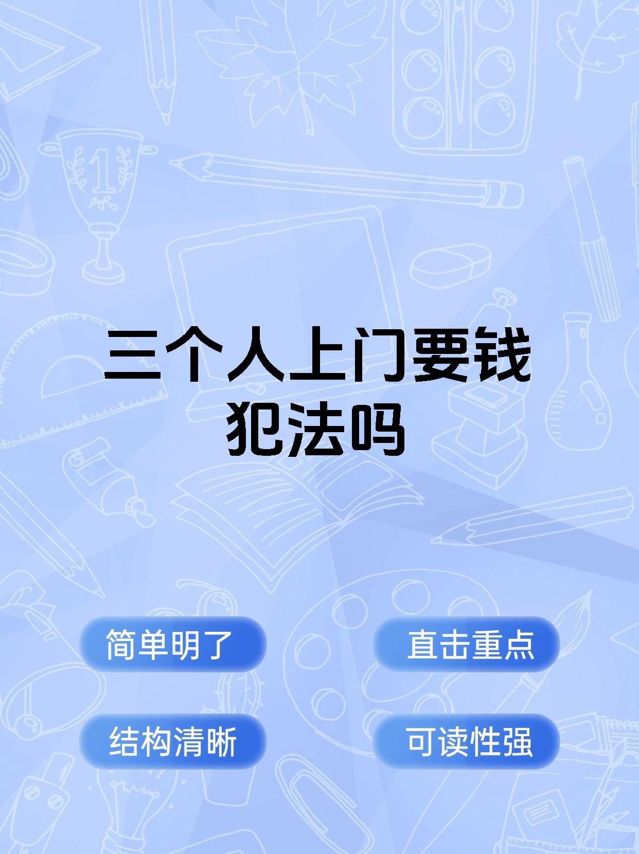几个人上门要账算违法