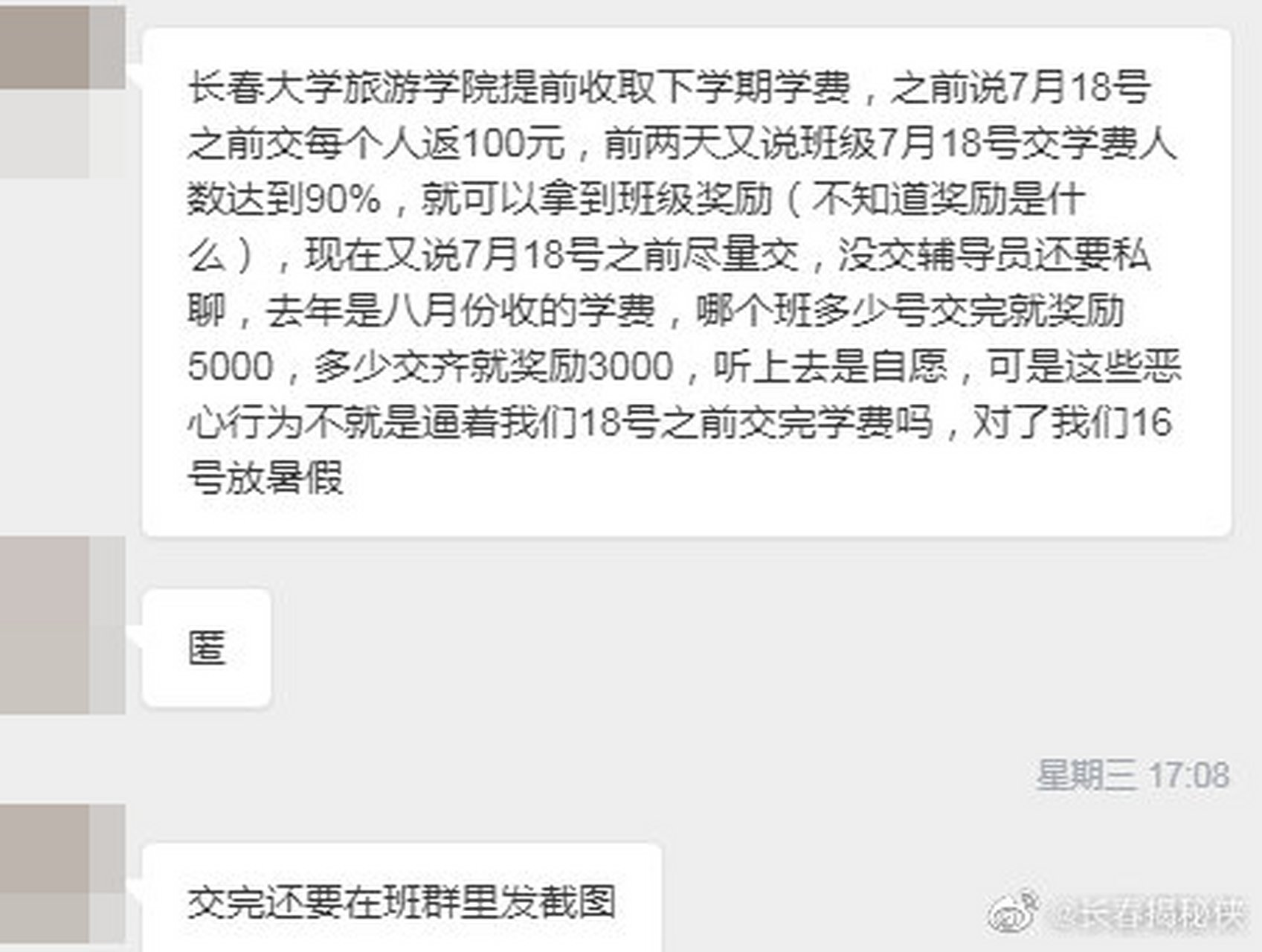 网友投稿:长春大学旅游学院提前收取下学期学费,之前说7月18号之前交