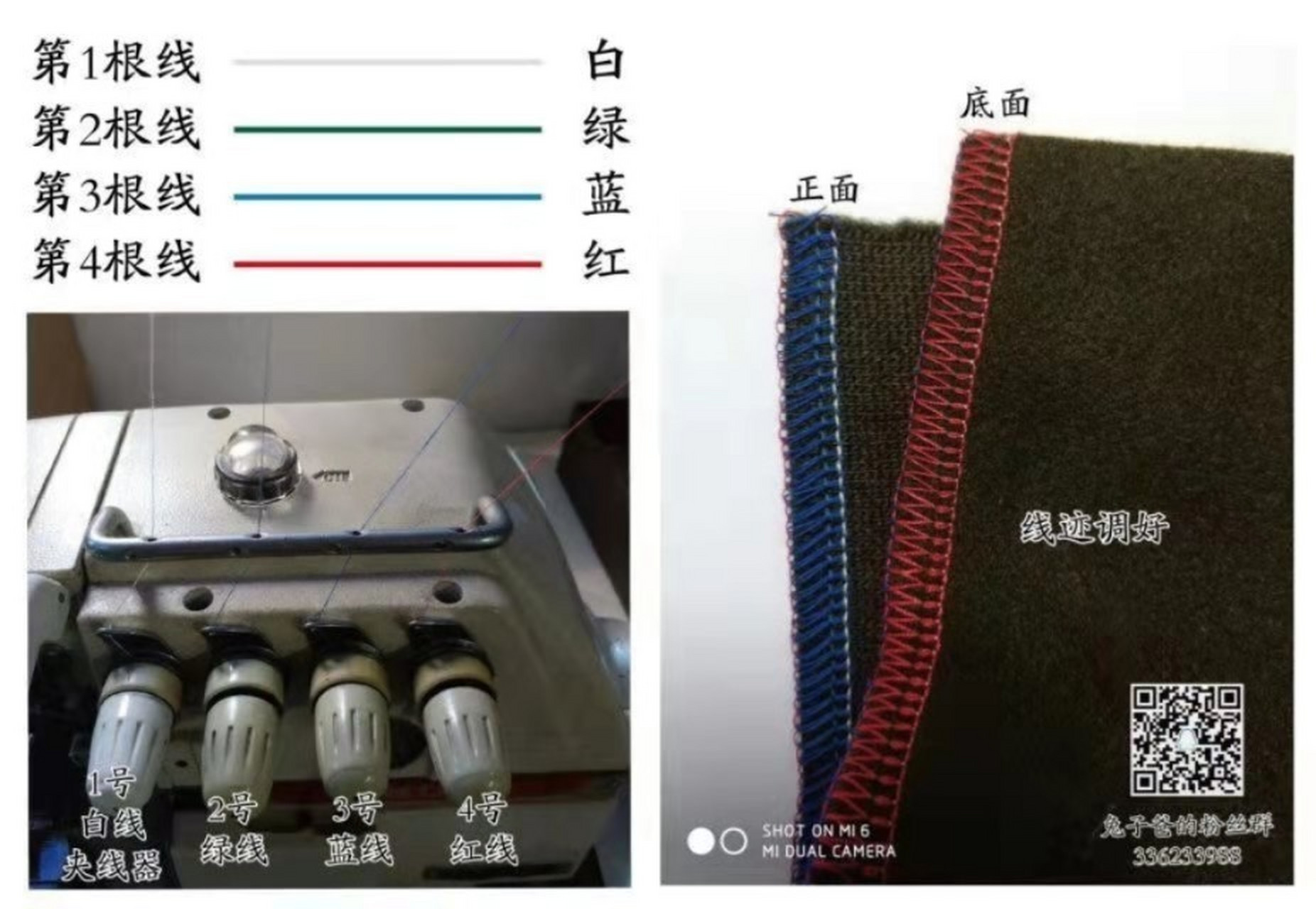 四线锁边机线迹调整 存这里,好找