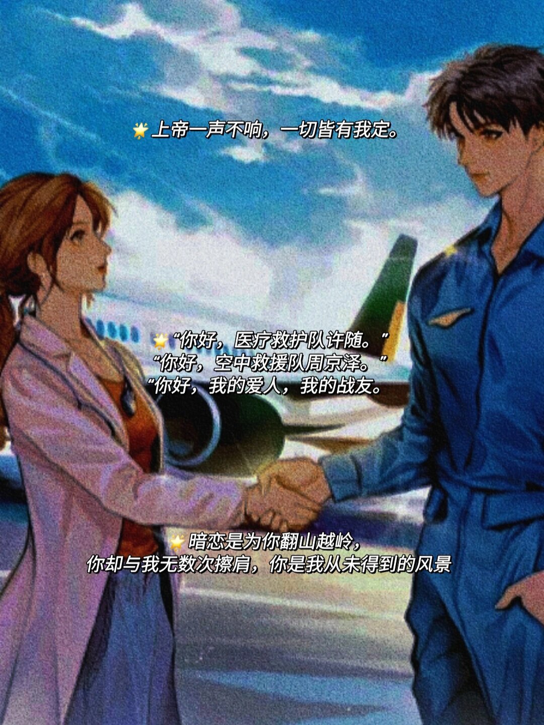 语录 | "你好,空中救援队周京泽