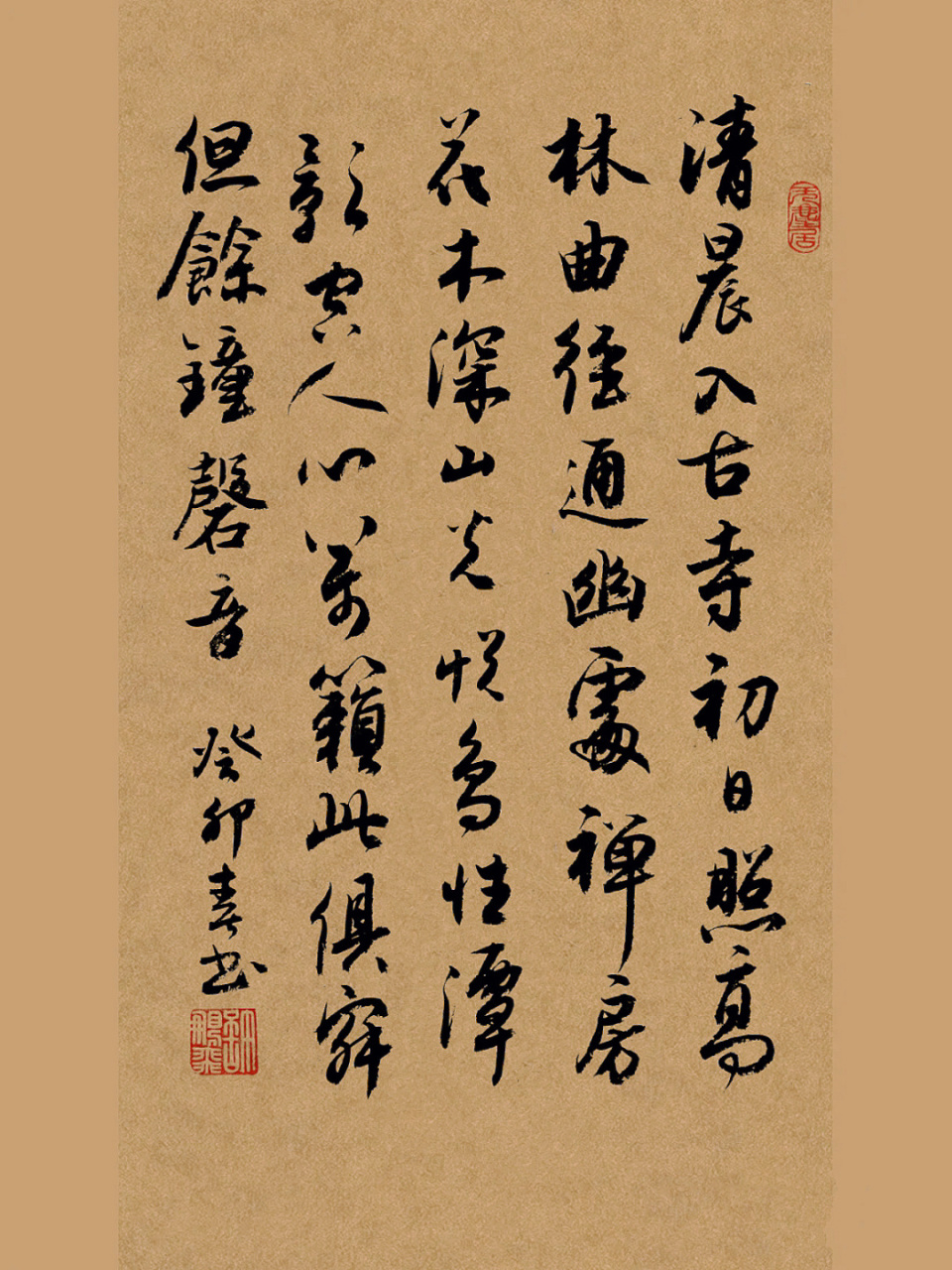 我的書法分享|每日練字打卡|行書手寫|文案 題破山寺後禪院 常建