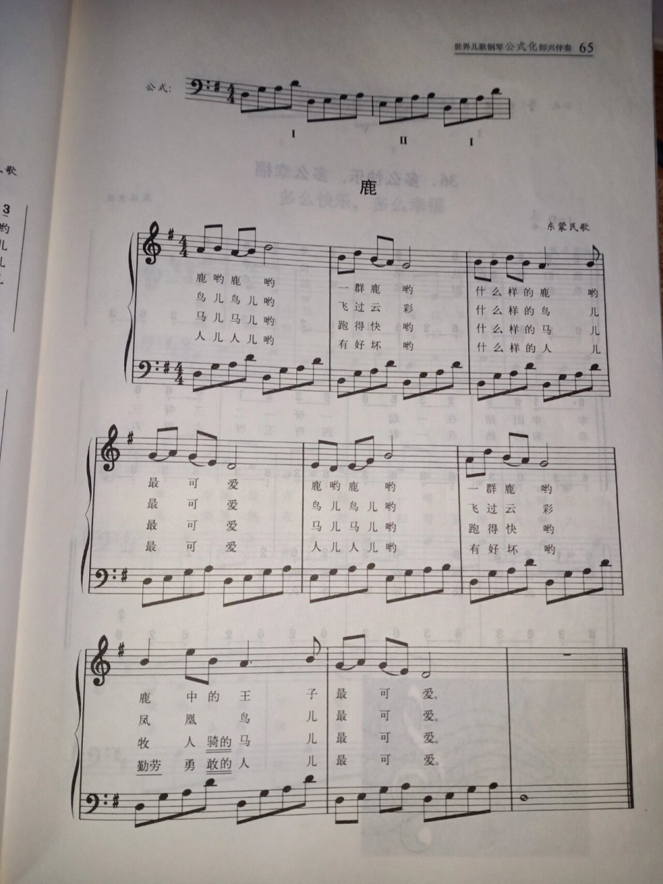 儿歌简谱《鹿》106 #鹿# #简谱# #简谱教学#  #钢琴即兴伴奏