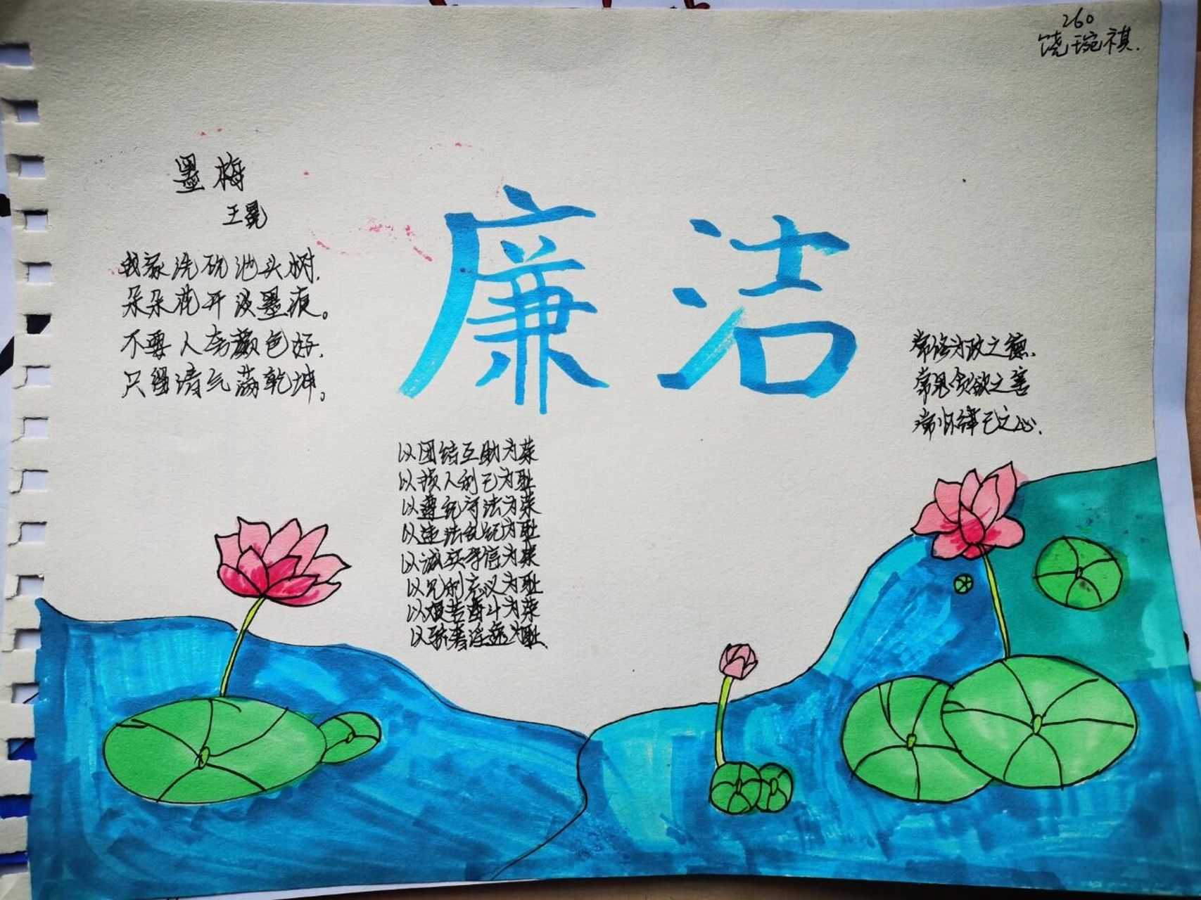 优秀寒假作业——清廉家风家训手抄报