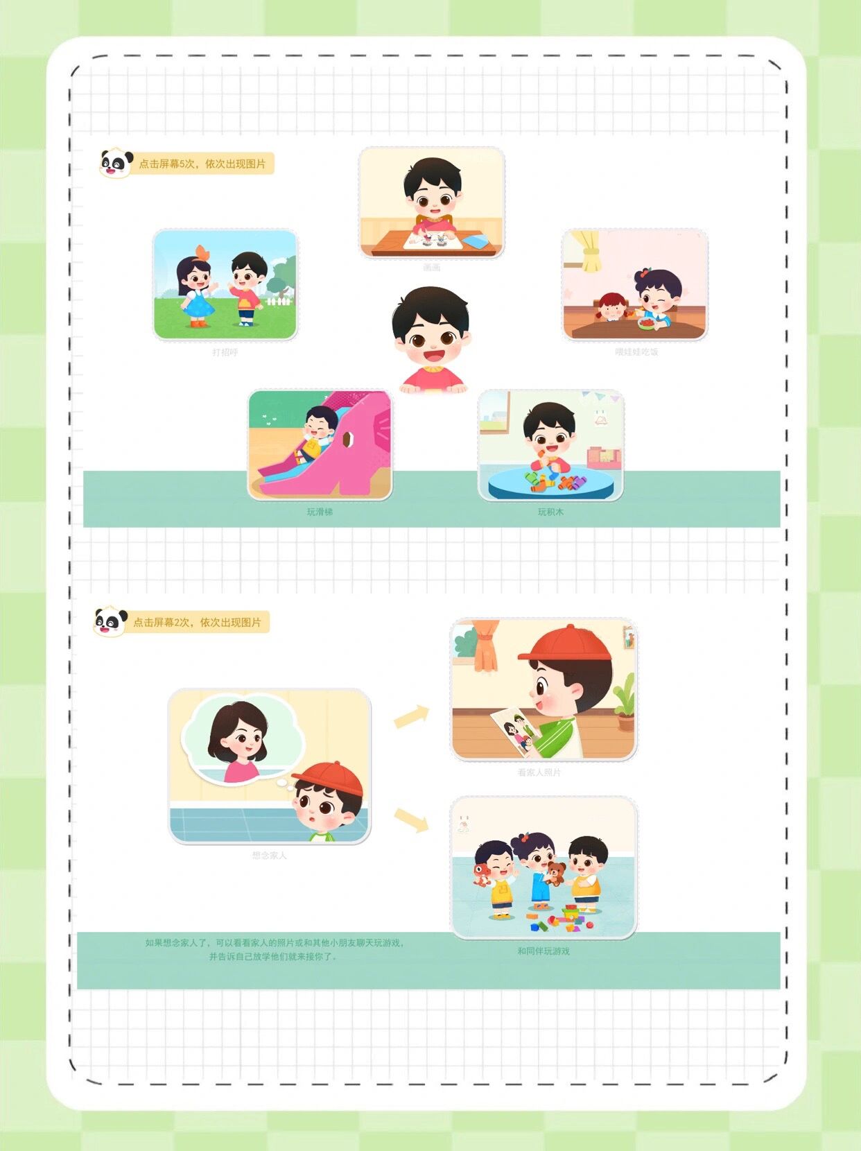 93配套资料:课件 教案 视频 91活动课件:上幼儿园我不哭 7115