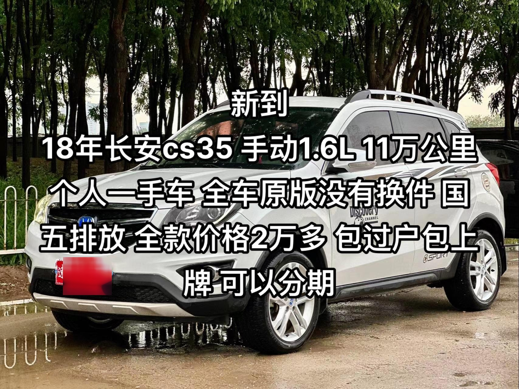 18款长安cs35参数配置图片