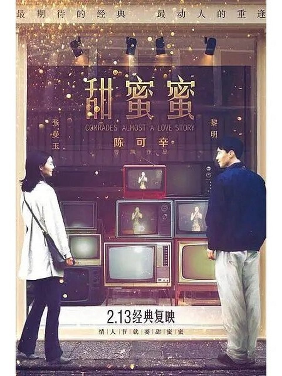 《甜蜜蜜(1996)爱情电影经典台词❤️(almost a love