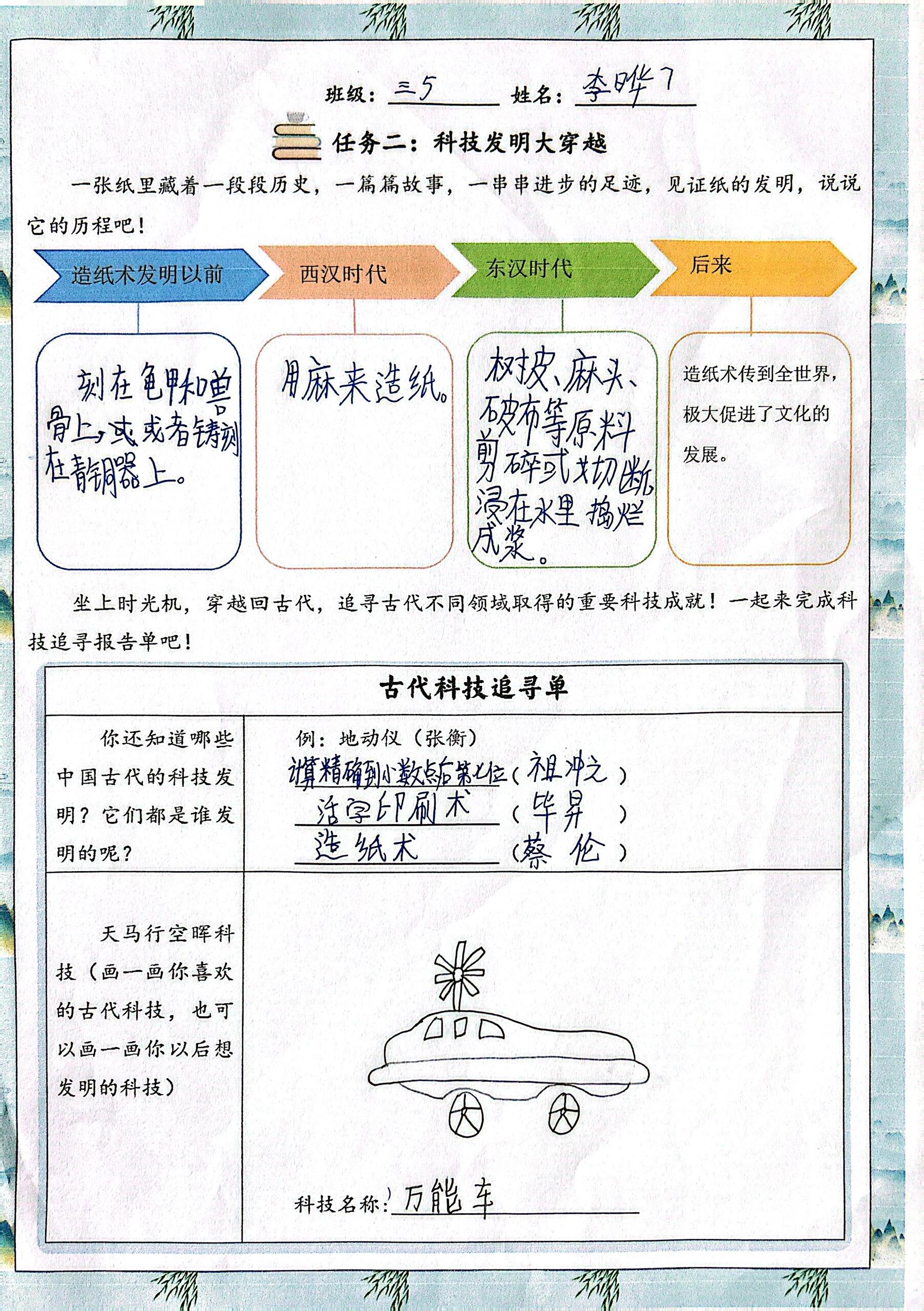 三下三单元10纸的发明特色作业
