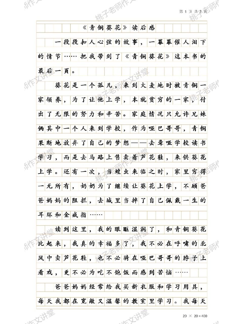 《青铜葵花》读后感分享 第一步:述读--引 在通常情况下,读后感的第一