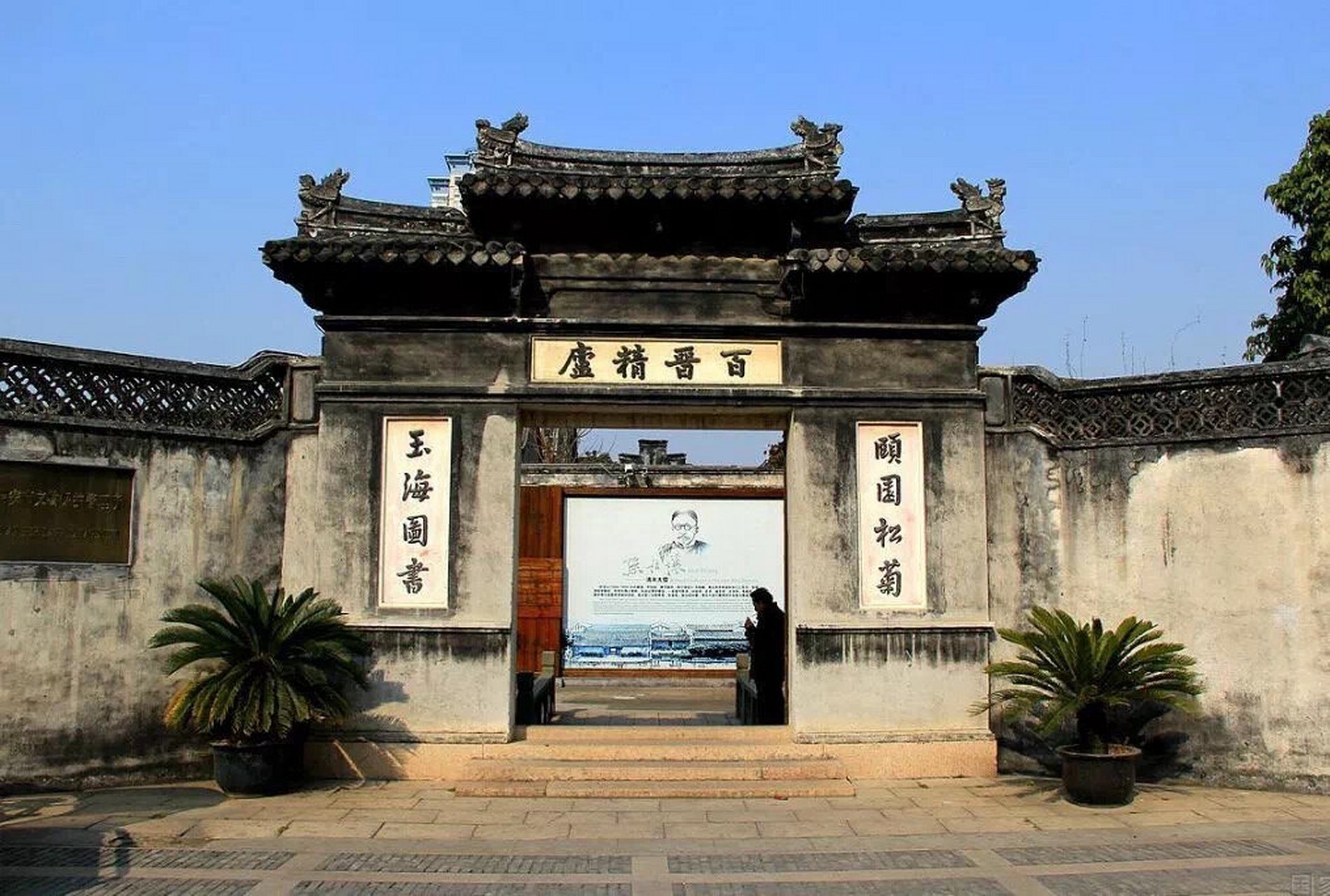 玉海楼,坐落在浙江省瑞安古城东北隅,是中国东南的著名藏书楼之一
