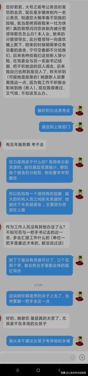 您好君君,大号之前考公务员时是您的会员,现在是乡镇体制内一名公务员