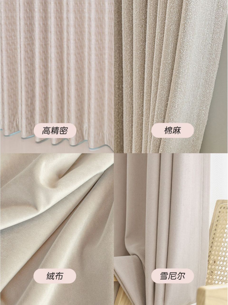 现在市面上常见的窗帘面料有高精密,绒布,雪尼尔和棉麻这4种