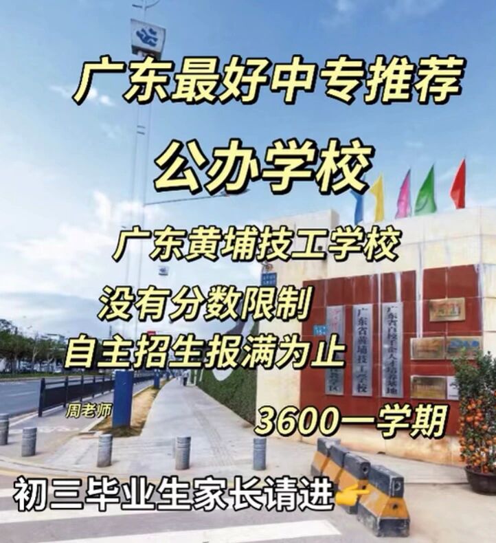 广东省黄埔技工学校图片