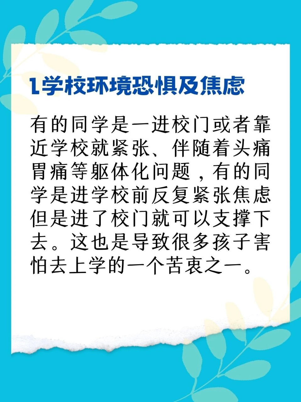 抑郁害怕上学的原因‼️你知道几个�1