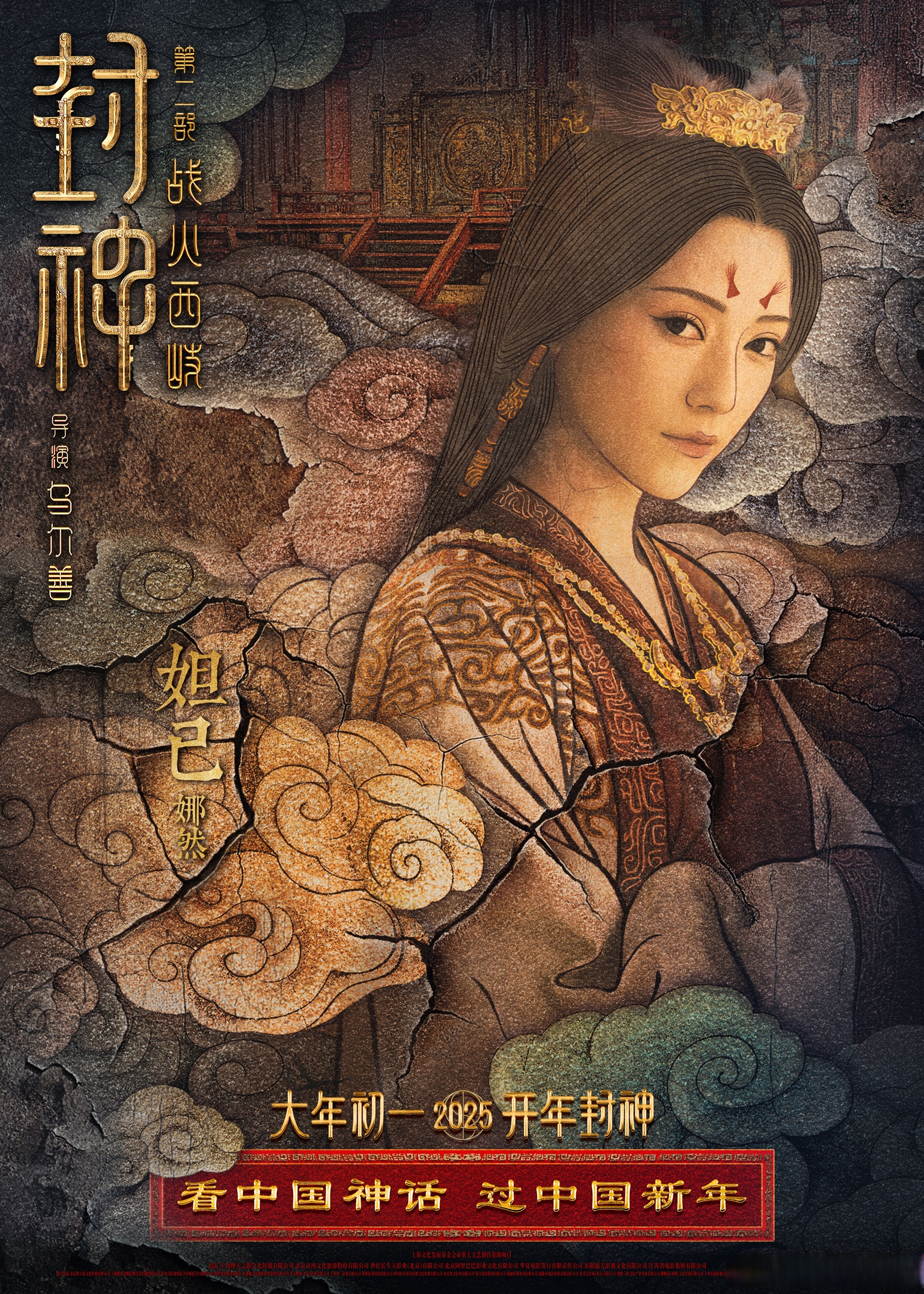 妲己不语,只是一味邀请你看#电影封神第二部# !