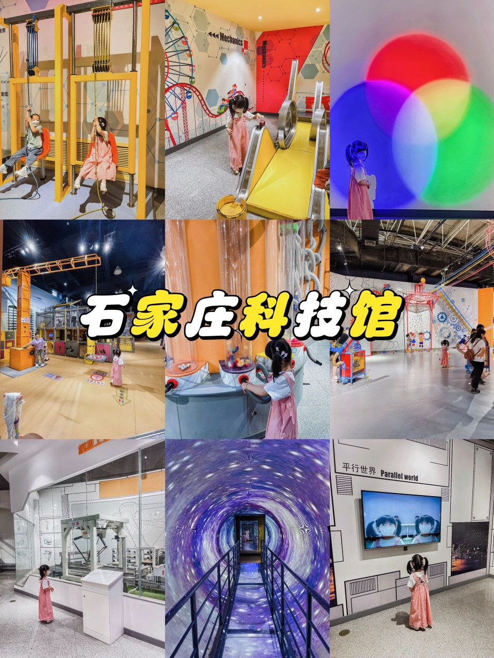 遛娃性价比之王——河北科技馆 天气炎热不知道带娃去哪的姐妹看过来,