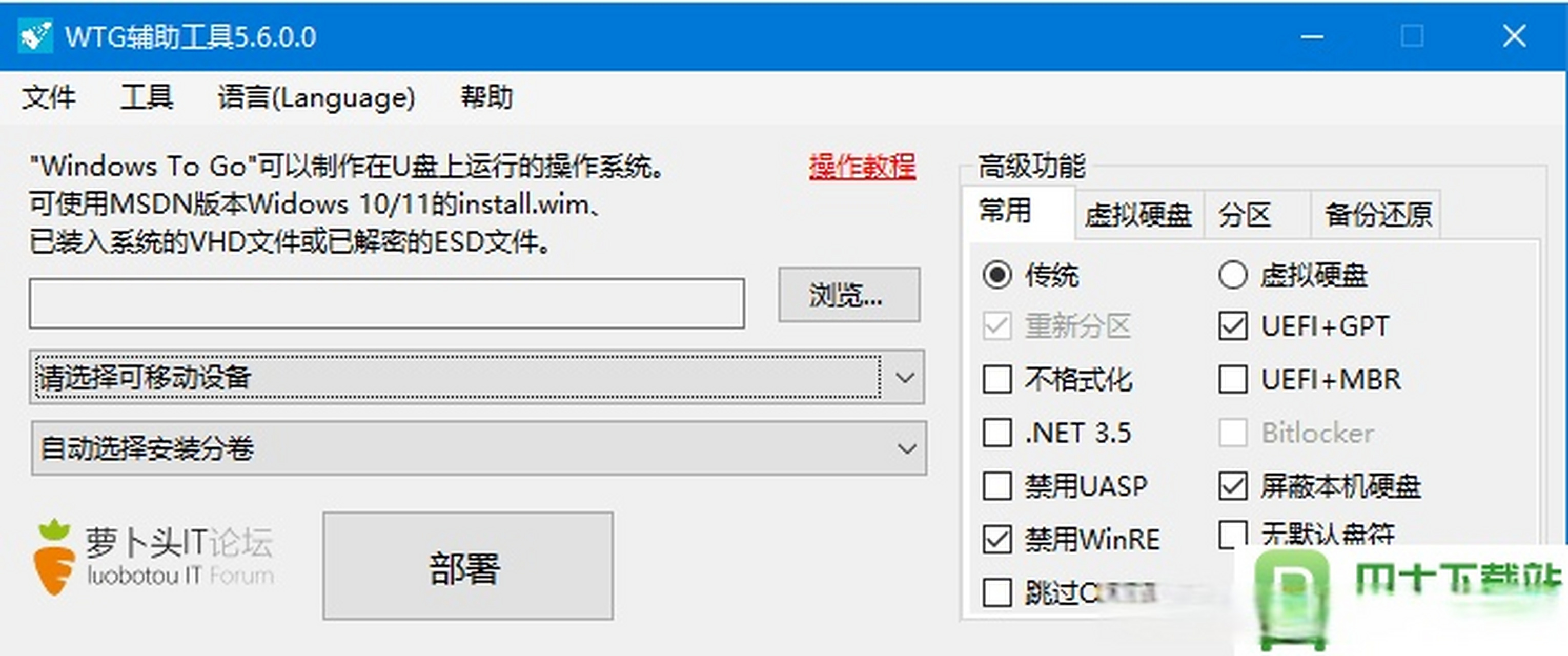 6 最新免费版  "windows to go",它可以让你将 windows 完整安装到u盘