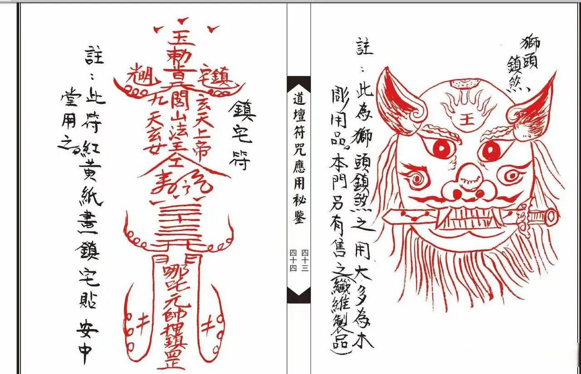 《张天师符法》一套两本