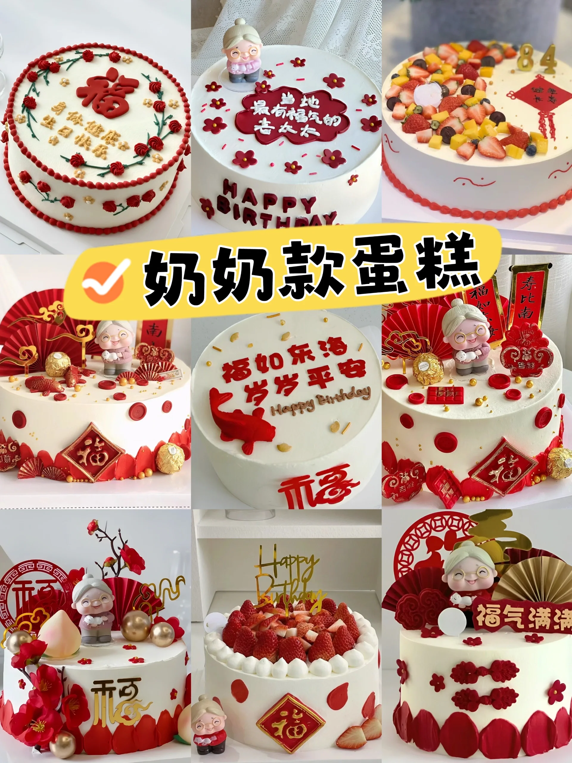 广州生日蛋糕合集 奶奶款蛋糕