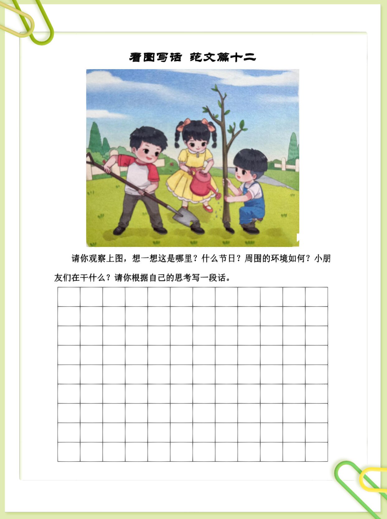 一年级语文下册看图写话《植树》!